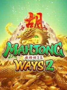 mahjong-ways2 ฝาก-ถอนไม่มีขั้นต่ำ 1 บาnก็ฝากได้